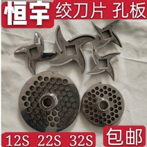 정육기계 육절기 정육기계 후지 정육점 절단기 업소용 Hengyu 데스크탑 고기 분쇄기 민서 블레이드 오리피스 플레이트 라운드 나이프육절기 정육기계 후지 정육점 절단기 업소용, tc32 329웰 플레이트