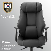 2영업일내 빠른배송 사이즈선택 유어사이즈 국산 게이밍의자 PC방의자 컴퓨터의자 사무용의자 체어버스700, M사이즈/조절팔걸이/럭셔리블랙