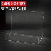 핸드백 테블릿 노트북 지갑 상품진열대 제품진열대, 1개