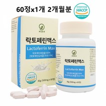 장용성락토페린 모로오렌지 300 초유 분말 가루 알약 정 고함량 프랑스 붉은단백질 식약청 식약처 인정 인증 해썹, 육십정x1통