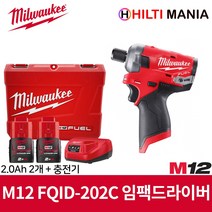 밀워키 M12 FQID-202C 12V 충전 오일펄스 임팩트 드라이버 2.0Ah 2개