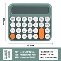 전자계산기 기계식 사무용 귀여운 탁상용, F올리브그린-무음
