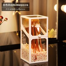 북유럽풍 브러쉬 수납함 투명 아이브로우 펜슬 아이라이너 소품 케이스, (화이트)사각형+핑크베이지펄