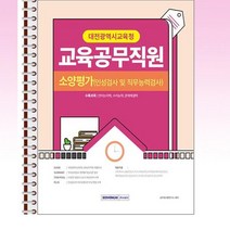 2023 대전광역시교육청 교육공무직원, 본책1권 제본