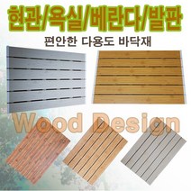 진성산업 대형마루 행사상품 욕실발판 다용도실발판 발판 화장실발판 대형마루발판 대형마루발판 테라스발판 데크타일 조립식마루발판 건식발판 현관발판 마루 타일 바닥재, 1개, 1).4줄중형브라운오크(2)