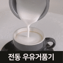 턴블러 전동우유거품기 2컬러, 턴블러 우유거품기_크림화이트