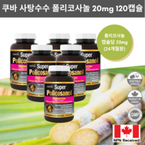 폴리코사놀 20mg 120식물성캡슐 슈퍼 Policosanol 허바 캐나다, 120정, 6병