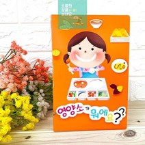 초등저 뭐에요 하비팝업북아트10.영양소가 미술용품 만들기키트 미술준비물 DIY 방과후학습