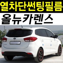 레드스타 카렌스 열성형 앞유리 NANO 열차단 썬팅필름, 4.올뉴카렌스(13~16), NANO열성형 블랙50 (밝은농도), 기아