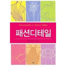 패션디테일, 예경, 패트릭 존 아일랜드 저/송정희 역