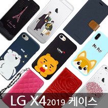 X4 2019 케이스 LM-X420