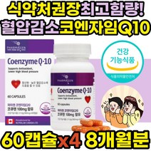 유비퀴논 코엔자임큐텐 활성산소 제거 항산화 영양제 코엔자임Q10 유비퀴놀 활성산소 제거 보조제 건강기능식품 coq10 코큐텐 항산화제 혈압낮추는 어르신 성인 부모님 선물 추천