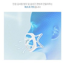 laterior 숨쉬기 편한 마스크, 마스크가드, 마스크가드, 상세페이지 참조