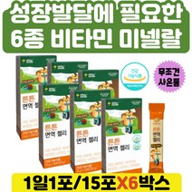 3살 영양제 아연젤리 성장발달 필수 영양소 100% 함유 유치원 초등학생 성장기 저분자단백질 홍삼농축액 키즈 튼튼 면역 젤리 제리 잴리 포 스틱 비타민 미네랄 아연 유아 어린이 키즈
