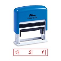 [P1M] 샤이니 자동스탬프 S 310 대외비 / 도장 인감도장 개인인감도장 우드스탬프 도장제작 만년도장 유성잉크 인주 고무인 도장만드는곳 ( P1M / 632594EA ), 잉크패드흑