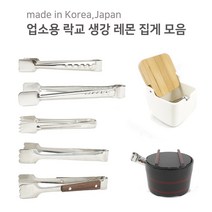 국산 일제 스텐 미니 락교 생강 레몬 얼음 각석탕 김치 깍두기 반찬 락교통 집게 모음, 3. 미니락교집게(9.8cm), 1개