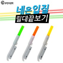 ep전자 네온입질 릴대끝보기(원투낚시), 적색
