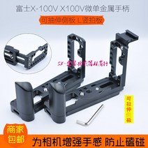 후지필름 X100 v QR L 플레이트/브래킷 홀더 그립 후지 X-100V 카메라 RRS 삼각대 용 확장 수직 퀵 릴리스, 01 Black