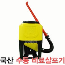 국산 대성 수동식 비료살포기 20L 유박 씨앗 염화칼슘살포, 1개