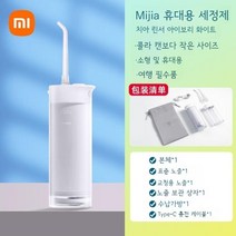 샤오미 구강세정기 치간칫솔 치석제거 치아 교정기 세척 물치실 워터픽, 휴대용- 화이트