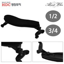 영창악기 알버트웨버 바이올린 어깨 받침대 2분의1 4분의3 공용