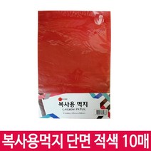 복사용 먹지 A4먹지 카본용지 영수증먹지 단면 적색