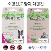 가성심 연구소 몸에 바르는 천연 해충방지제 강아지 고양이 모기 진드기 외부기생충 해충방지, 중소형강아지1m X 5