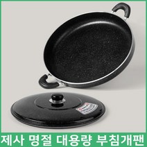 대용량전판 만능요리팬 멀티부침개전판 삼겹살판 식당용 생선팬, 아스틴 전판 34cm (998개)