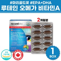 캐나다 루테인 오메가 비타민 A 캡슐 건강기능식품 마리골드 메리골드 꽃 오매가 로테인 루태인 LUTEIN 뉴테인 오메가 쓰리 EPA DHA 함유유지