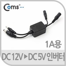 인버터 DC 12V to DC 5V(1A용), 1