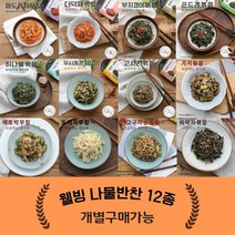 당뇨식단 밑반찬종류 나물 반찬 골라담기 반찬 세트 비빔밥 나물 재료 국산 12종, (단품골라담기) 무시래기지짐 2팩 총 200g