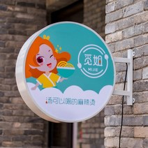 돌출간판 조명 원형 라운드 예쁜 디자인간판아크릴간판, 다른 크기의 원형 라이트 박스, [흰색]원형라이트박스(중국표준)