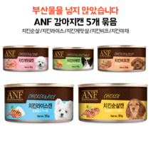 부산물 무첨가 강아지캔 95g X 5개 묶음 대용량 노령견 습식사료 밥안먹는강아지 새끼강아지 영양간식 dogtreat 습식캔 파우치 말티즈 리트리버 푸들 비숑 시바, 치킨라이스(95g X 5개)