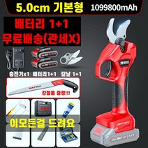 전동 전지 가위 무선 충전 전정 나무 과일 원예 조경 다목적 꽃 분재 1+1, 5.0cm 기본형 배터리1+1