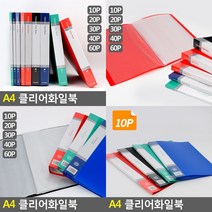A4 클리어화일북 10P 파일 계약서화일, 40P
