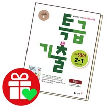 선택구매상품/특급기출 1학기 중간 중2학년 영어 윤정미 22년, ●특급기출 영어1학기, 1학기 기말고사 중3 영어 윤정미 (2022), 중등3학년
