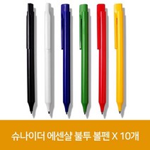 슈나이더 에센샬 불투 볼펜 X 10개, N  본상품선택, N  본상품선택, 색상:[색상]본상품