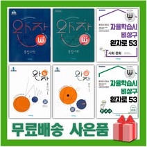 2023년 비상 완자 고등 기본서 물리학 화학 생명 지구 1 2 한국사 통합 사회문화 생활과윤리 고1 고2, 사은+완자 고등 생명과학 2