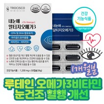 루테인비타민E rTG오메가3 트리플 영양제 중년 회사원 눈건강 시야 혈행흐름 개선 혈중 중성지방 개선 클린 EPA DHA 불포화지방산 보충 항산화 정제어유 엔초비 유기농 과일야채