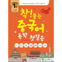 핫한 중국어독학기초 인기 순위 TOP100 제품 추천