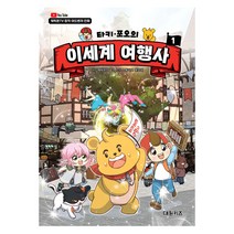 [대원키즈] 캐릭온TV 타키 포오의 이세계 여행사 1