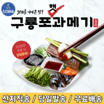 포항 구룡포 죽도시장 꽁치 청어 과메기 야채세트 20미 40쪽 완전손질 반손질, 꽁치 반손질 과메기 20마리 40쪽