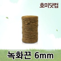 호미닷컴 녹화끈 6mm x 약250m 조경 원예 자재 쥬트로프 코아테이프 녹화테이프