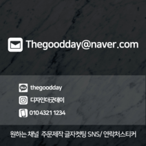 더굿데이 SNS스티커 주문제작 카톡 인스타 페이스북 밴드 메일 휴대폰 제작 매장 샵 홍보 인테리어 데코 글자 컷팅 시트지 스티커, 09메일_컷팅스티커