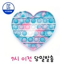 [로앤제이] KC 인증 팝잇 푸쉬팝 푸시팝 뽁뽁이 스트레스 해소 솜사탕 블루 하트 (영어각인)