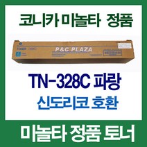 TN-328C 수입정품 토너 D450T28KC 파랑 D450 D451