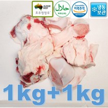 [행복미트] 호주산 청정우 소고기 도가니 목초사육우 S등급 할랄인증 도가니탕 곰탕용 1kg+1kg 총 2kg [당일 발송], 1kg, 2개