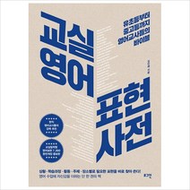 구매평 좋은 영어사전중등 추천순위 TOP 8 소개