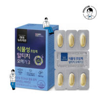 대상웰라이프 식물성 초임계 알티지 고지혈증 오메가3 하루권장량 효능, 1개(1달분)