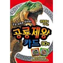 [개똥이네][중고-중] 공룡제왕 카드